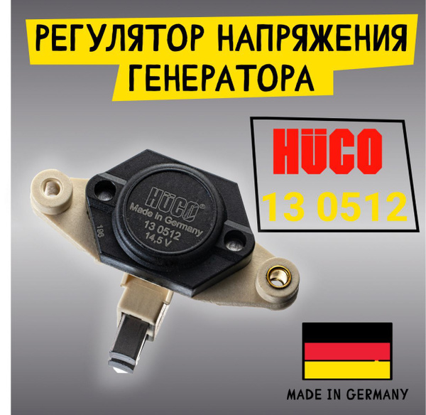 Регулятор напряжения (реле генератора) HUCO 130512, для Audi и ...