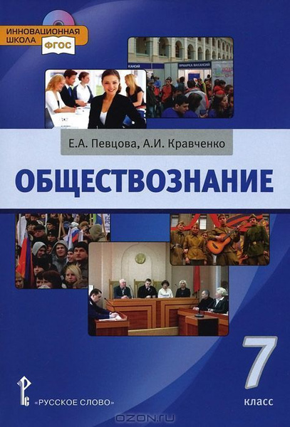 Обществознание Учебник ФГОС - купить с доставкой по выгодным ценам в ...
