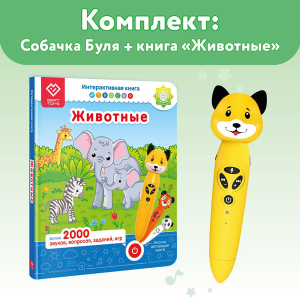 Комплект логопедических игрушек для детей Собачка Буля + интерактивная ...