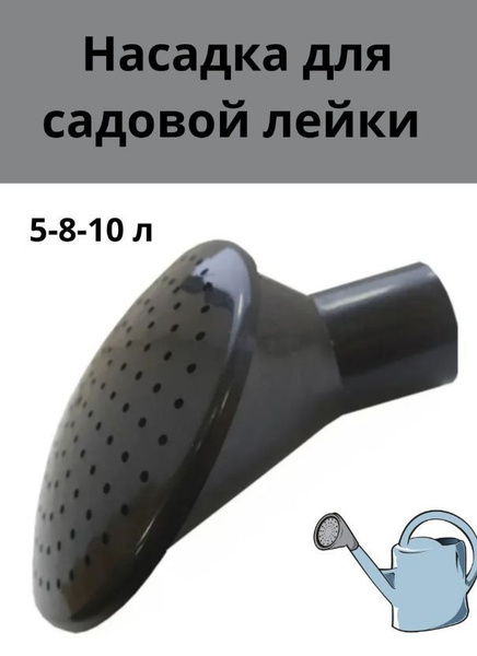 Рассеиватель для садовой лейки 1 шт, Полипропилен - купить по выгодной ...