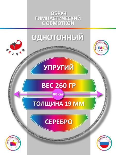 Обруч для художественной гимнастики обмотанный , диаметр 80 см, цвет ...