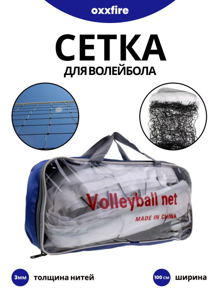Сетка для волейбола - купить с доставкой по выгодным ценам в интернет ...