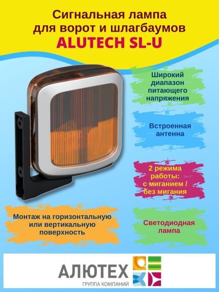 Сигнальная лампа для откатных ворот SL-U - купить с доставкой по ...