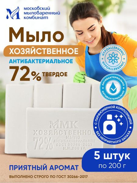 Мыло хозяйственное 72 % антибактериальное,твердое.200 грамм.5 штук ...