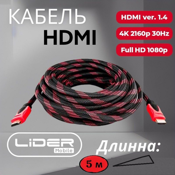 Кабель HDMI Lider mobile SAM-253 - купить по низкой цене в интернет ...
