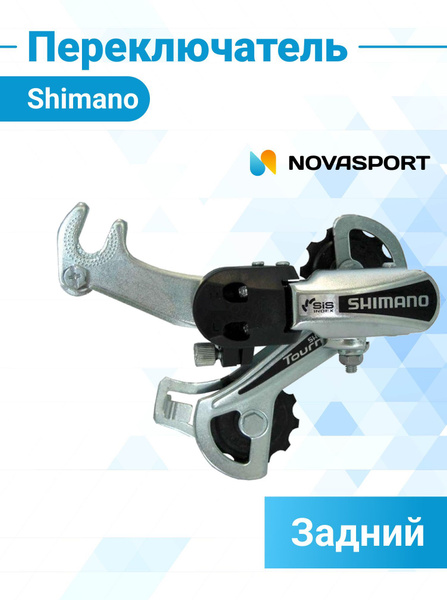 Переключатель скоростей задний для велосипеда Shimano Tourney RD-TY21SS ...
