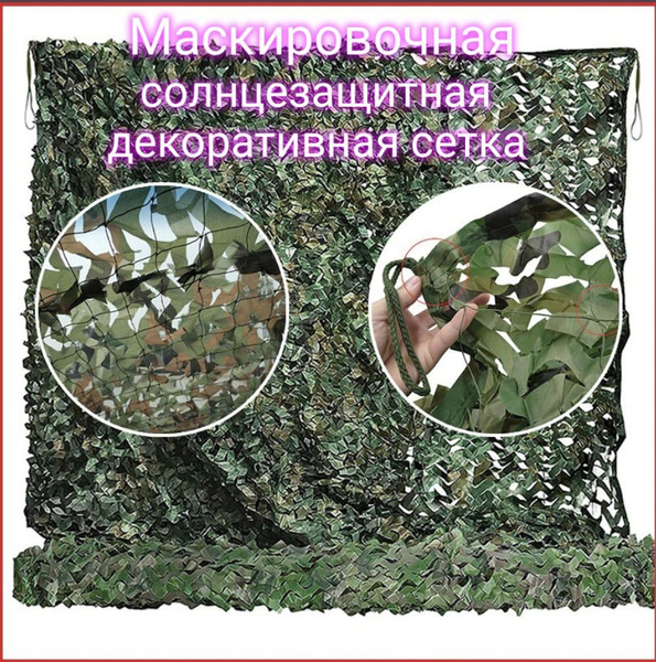 Komandor Маскировочная сетка купить на OZON по низкой цене (1029720507)