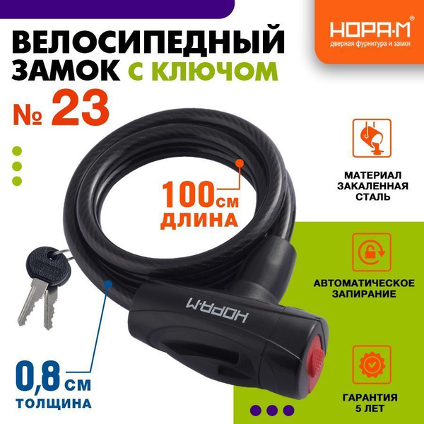 Замок для велосипеда тросовый, велозамок с ключом, замок для коляски ...