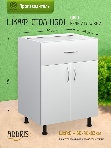 Шкаф кухонный напольный с ящиком Н601 Белый гладкий - купить с ...