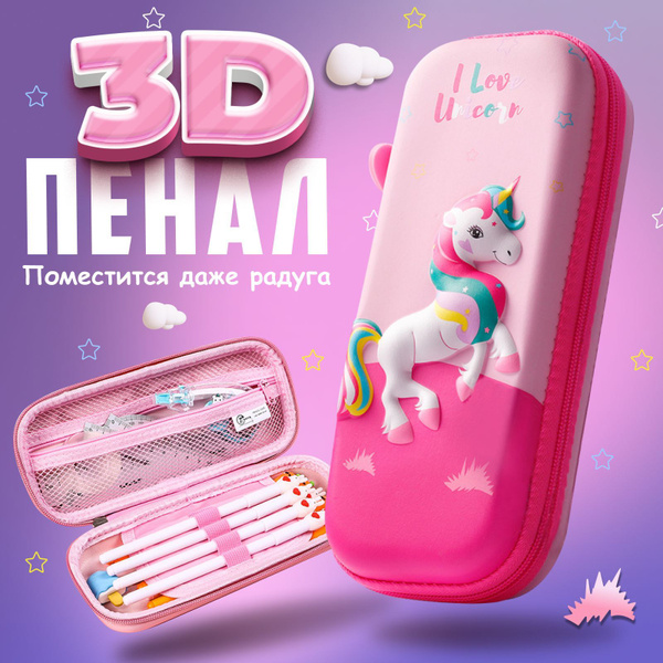 3d пенал