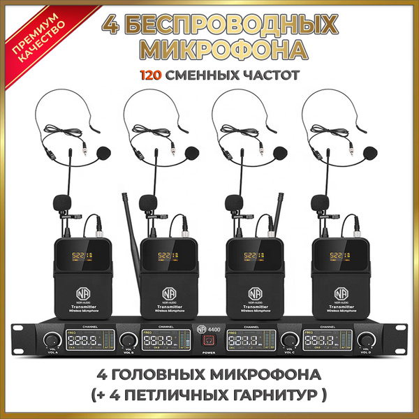 Вокальная радиосистема для живого вокала NOIR-audio U-4400 Bodypack ...