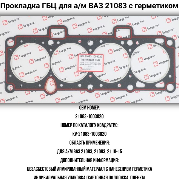Прокладка ГБЦ ВАЗ 21