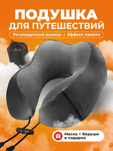 Подушка для шеи для путешествий TRAVEL FRIENDLY - купить с доставкой по ...