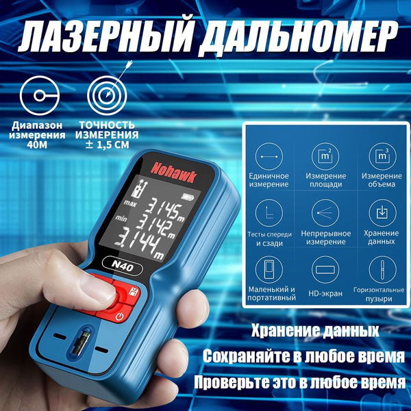 Купить Лазерный Дальномер, Высокоточный Инфракрасный Измерительный ...