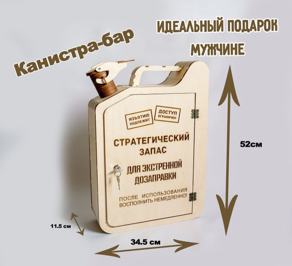 Декоративный бар Бар Канистра / канистра 20 литров, материал Фанера ...