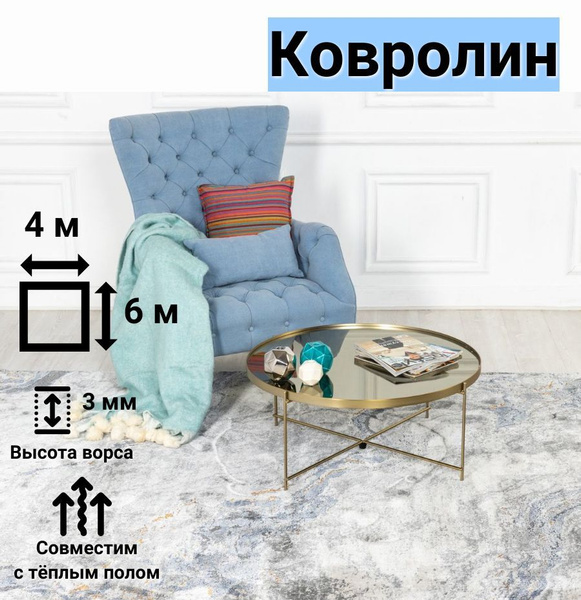 Купить Ковролин ширина 4000 мм в интернет-магазине OZON с быстрой ...