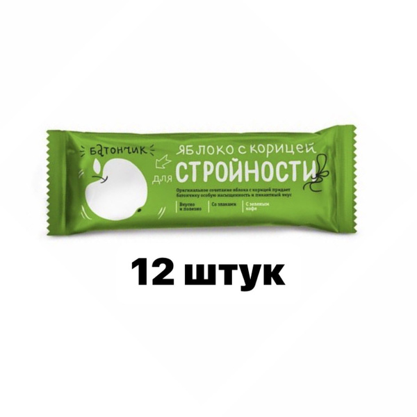 Батончик яблоко с корицей для стройности. Батончик яблоко с корицей. Батончик с яблоком. Батончик Биоинновация 25г яблоко с корицей для стройности.