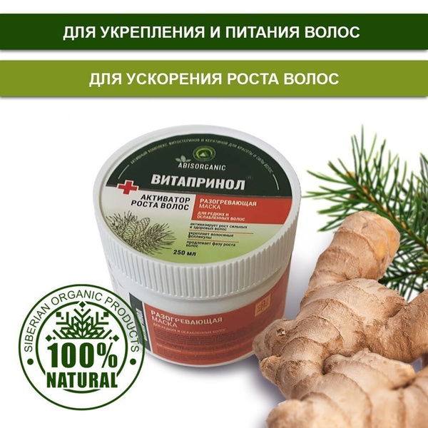 Маска для волос Витапринол с имбирем Активатор роста волос, 250 мл ...