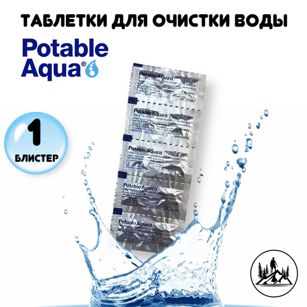 Таблетки для обеззараживания воды для питья Potable Aqua №10 - купить с ...