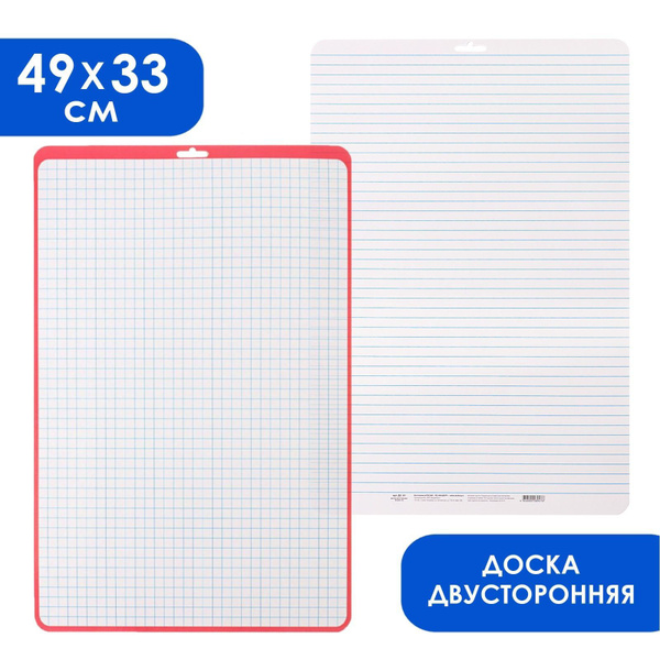 Доска маркерная для письма и рисования A3, двусторонняя: клетка/линейка ...