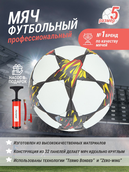 Футбольный мяч Мяч_размер 5, 5 размер, черный, белый купить по выгодной ...