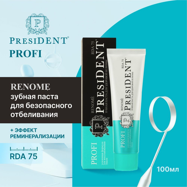 Зубная паста для безопасного отбеливания PRESIDENT PROFI Renome RDA 75 ...