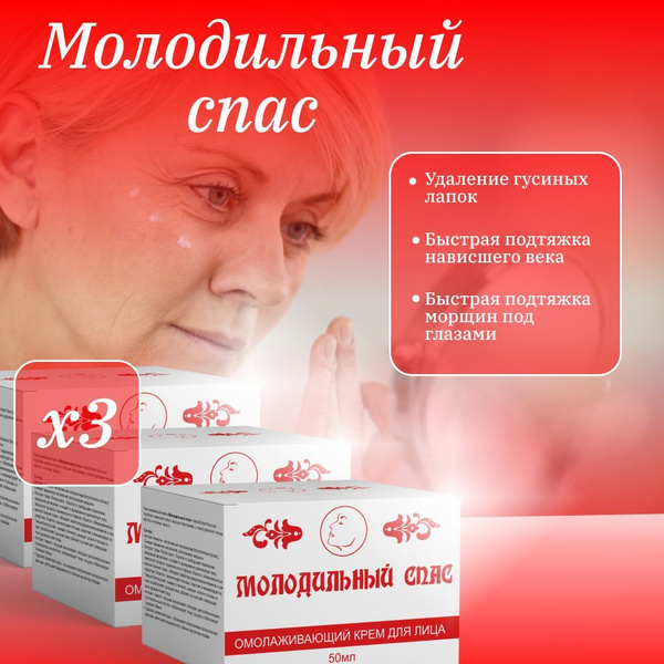 Антивозрастной крем гель от морщин Молодильный Спас - купить с ...