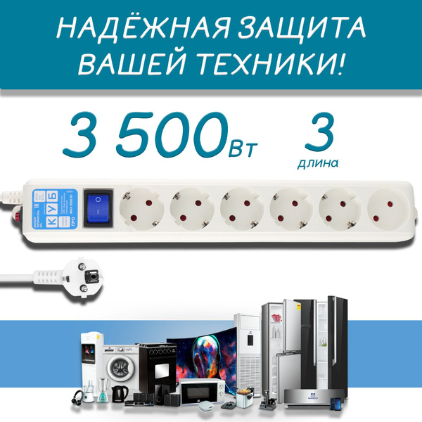 Сетевой фильтр Power Cube - купить по выгодной цене в интернет-магазине ...