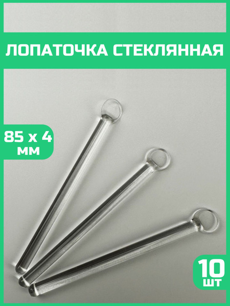 Лопаточка стеклянная, глазная, 85 мм, 10 шт - купить с доставкой по ...