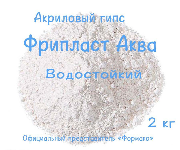 Акриловый гипс Фрипласт Аква, высокопрочный - купить с доставкой по ...