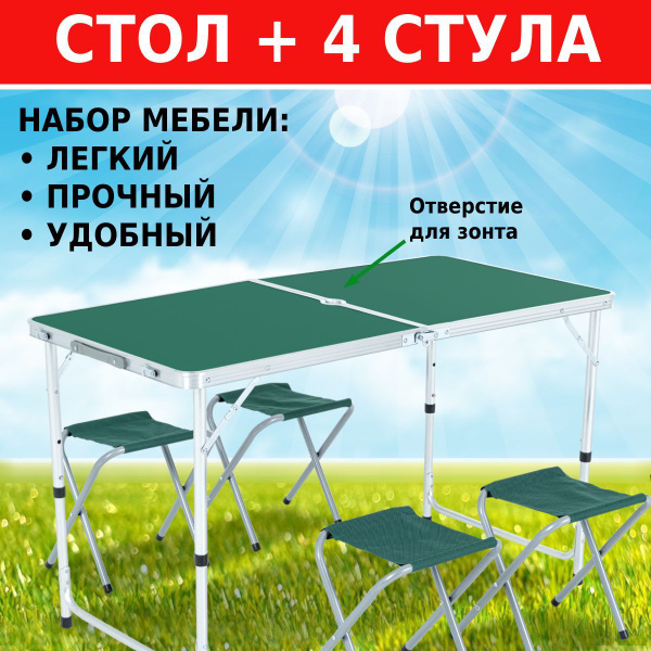Набор складной туристической мебели Green Glade M790-3, стол и 4 стула ...