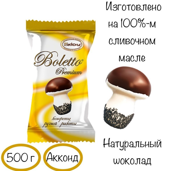 Конфеты Болетто грибочки суфле 500 г Акконд Чебоксары купить на OZON по ...