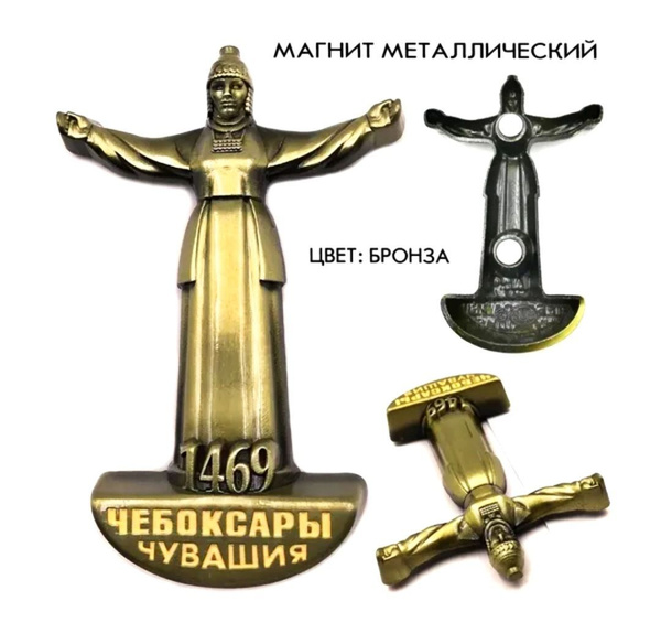 Магнит металлический "Мать - покровительница" Чебоксары магнит - купить ...
