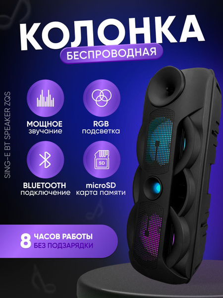 Беспроводная колонка Sing-E BT Speaker ZQS Портативная беспроводная ...