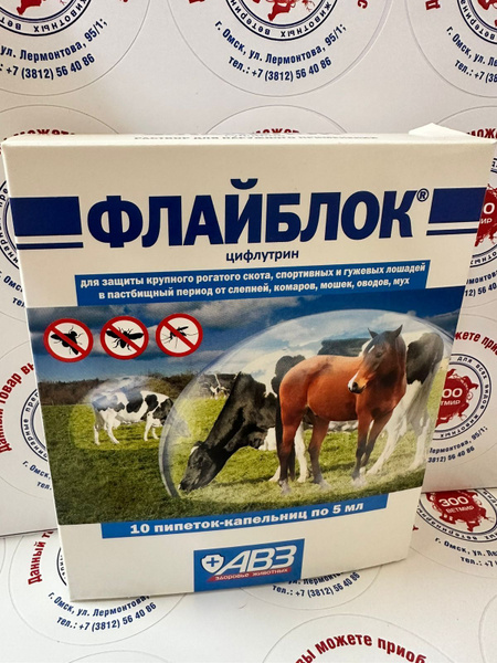 ФЛАЙБЛОК 10 пипеток-капельниц по 5 мл - купить с доставкой по выгодным ...