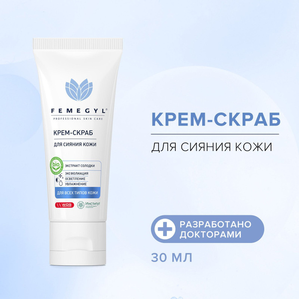 Femegyl Набор для всех типов кожи