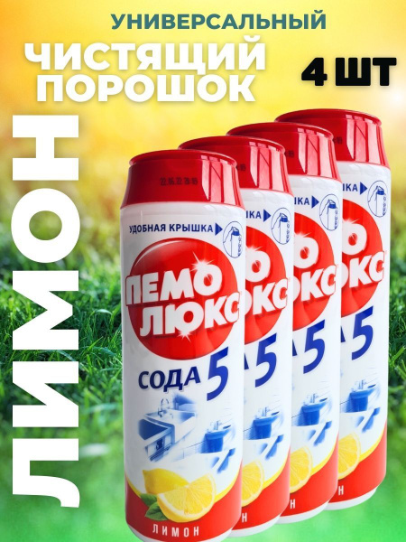 ПЕМОЛЮКС чистящее средство для ванной и кухни, чистящий порошок ...