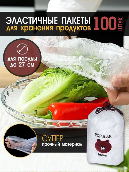 Пакет для хранения продуктов PROВАНС, 100 шт, Полиэтилен купить по ...