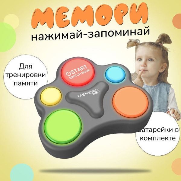 Мемори игра для детей / Игра на развитие памяти / Нажимай-запоминай ...