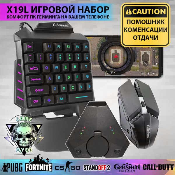 X19 LITE игровой набор конвертер клавиатура и мышка для игры на ...