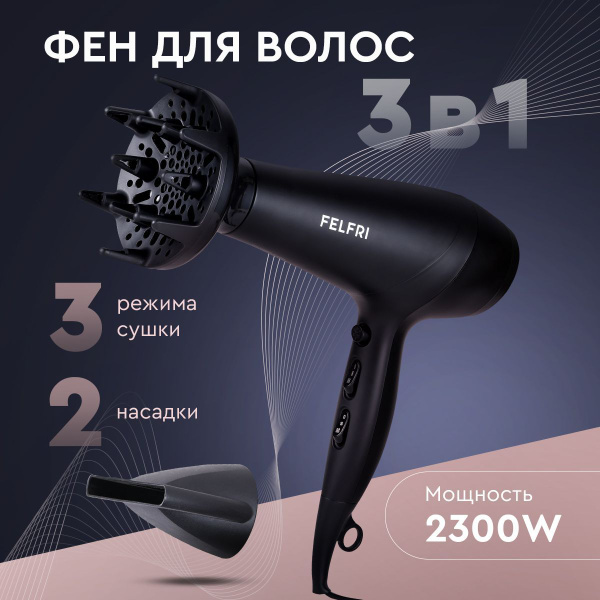 Фен для волос FELFRI FHD2300, черный - купить по выгодным ценам в ...