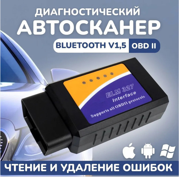 Автосканер BAOBIOKI ELM327 OBD2 Bluetooth v1.5 - купить по выгодной ...