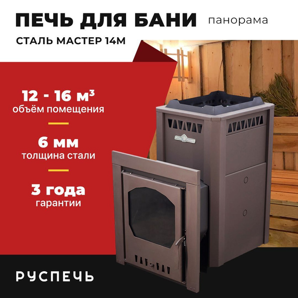 Печь для бани Сталь-Мастер 14М Панорама дровяная со стеклом - купить с ...