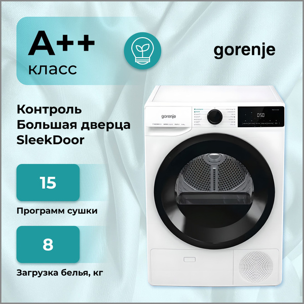 Сушильная машина Gorenje DNA 82, 8 кг купить по выгодной цене в ...