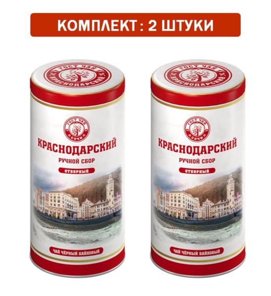 Краснодарский Ручной сбор Чай черный байховый ж/б 2шт по 100гр - купить ...