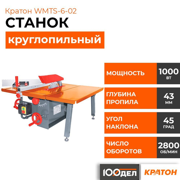 Станок циркулярный КРАТОН WMTS-6-02 1000 - купить по низкой цене в ...