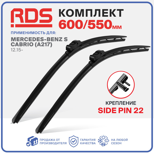 Комплект бескаркасных щеток стеклоочистителя RD5 3E600550sidepin22 ...
