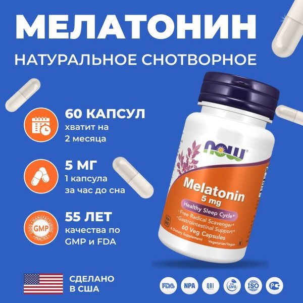 Мелатонин 5 мг, NOW Melatonin 5 mg, таблетки для сна, снотворное для ...