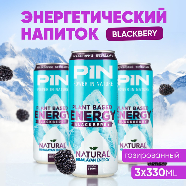 Энергетик без сахара и калорий PIN Energy газированный напиток в банке ...