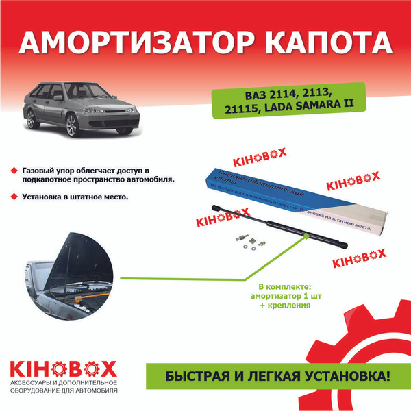 Упоры капота ВАЗ 2113, 2114, 2115, Лада Самара 2 - Tolplastik арт ...